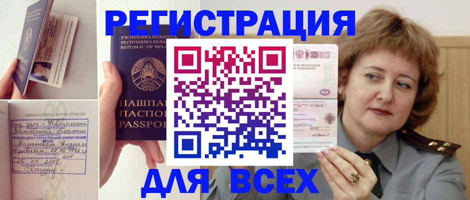 временная регистрация надежно в Нурлате